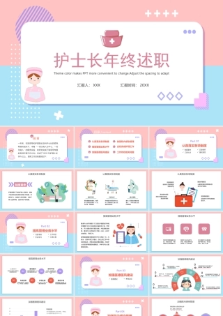 护士长竞聘述职报告年终报告PPT课件（带内容）.pptx