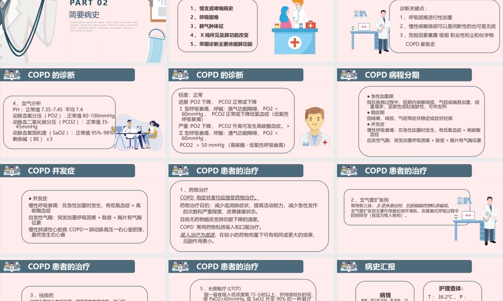 COPD患者护理查房护理诊断与措施PPT课件（带内容）.pptx