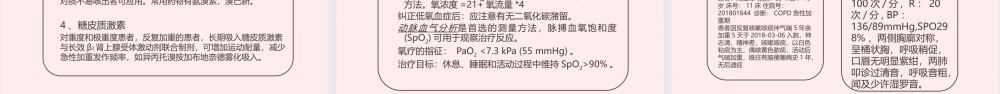 COPD患者护理查房护理诊断与措施PPT课件（带内容）.pptx