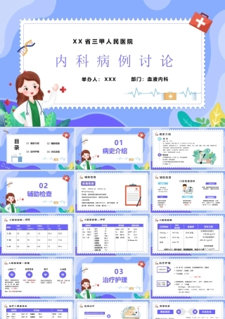 内科治疗护理病历讨论PPT课件（带内容）.pptx