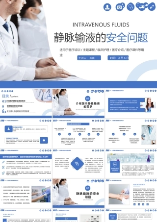 静脉输液的安全管理PPT课件（带内容）.pptx