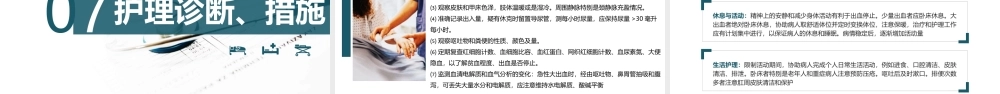 消化道出血护理查房PPT消化道出血护理PPT课件（带内容）.pptx