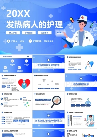 发热病人的护理措施PPT发热的原因及发热机理PPT课件（带内容）.pptx