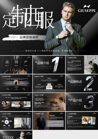 服装业务介绍PPT定制西装业务介绍PPT课件（带内容）.pptx