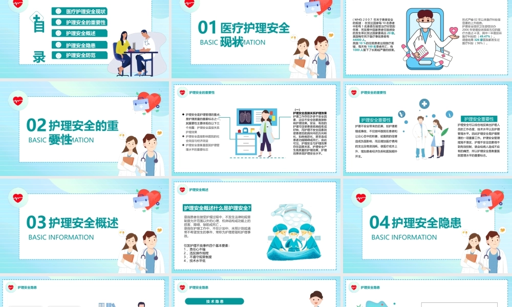 护理安全教育培训PPT呵护身体健康注意身体护理宣传教育PPT课件（带内容）.pptx