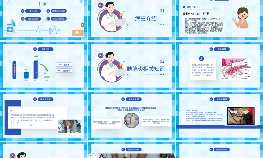 急性胰腺炎护理查房PPT胰腺炎的治疗PPT课件（带内容）.pptx