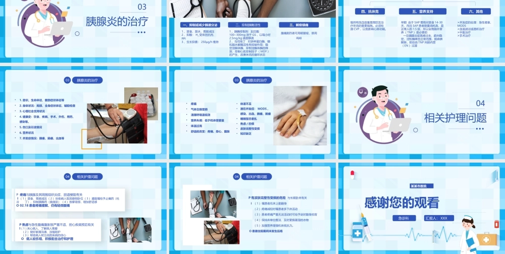 急性胰腺炎护理查房PPT胰腺炎的治疗PPT课件（带内容）.pptx