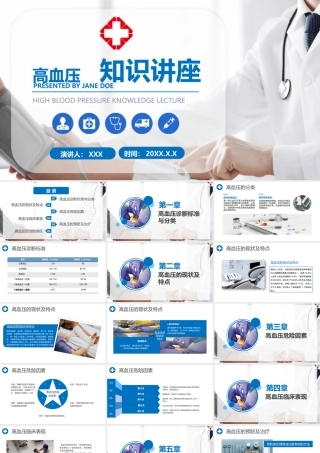 高血压预防治疗知识健康讲座PPT课件（带内容）.pptx