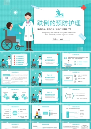 跌倒的预防和护理PPT预防跌倒的措施与急救措施PPT课件（带内容）.pptx