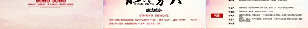 廉洁党风培训PPT增强党员领导干部拒腐防变的能力PPT学习廉洁法律法规防范廉洁风险PPT课件（带内容）.pptx