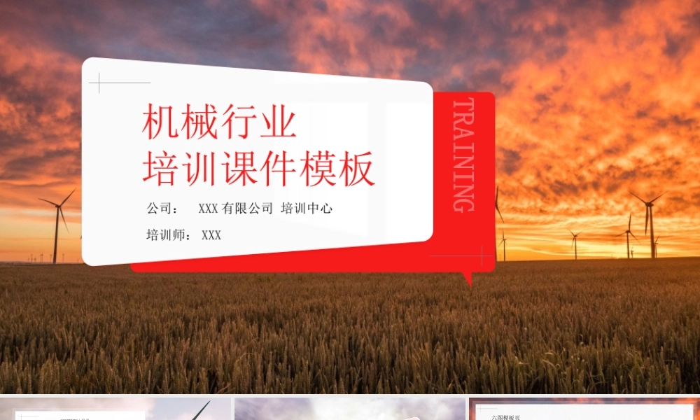 机械行业公司内部培训课件PPT课件.pptx