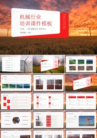 机械行业公司内部培训课件PPT课件.pptx