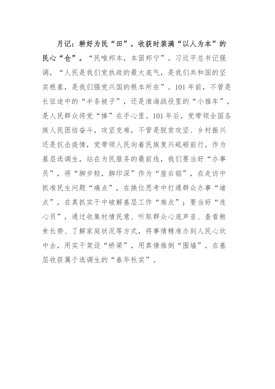 参观“奋进新时代”主题成就展学习心得体会3篇.docx_第3页