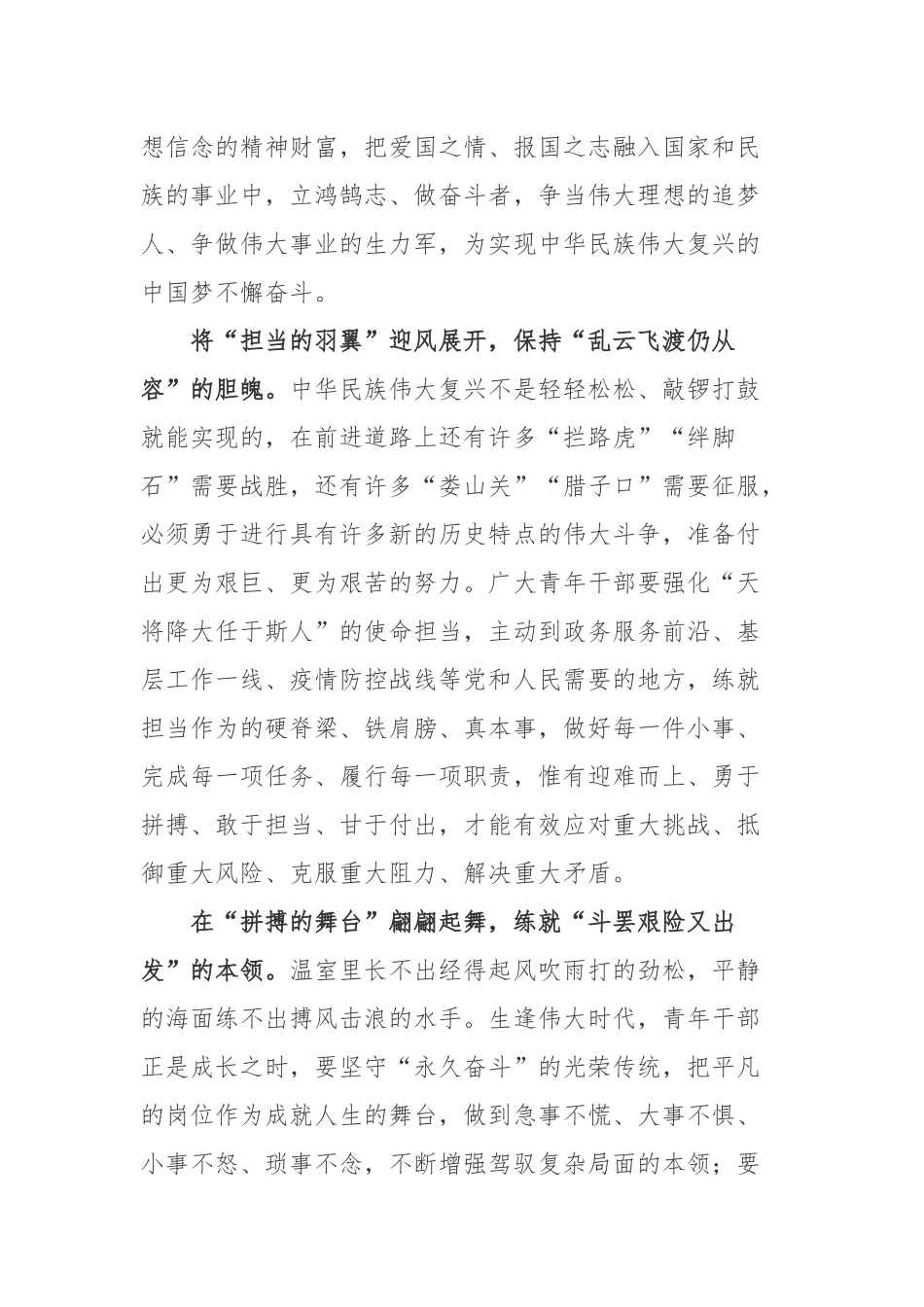 参观“奋进新时代”主题成就展学习心得3篇.docx_第2页