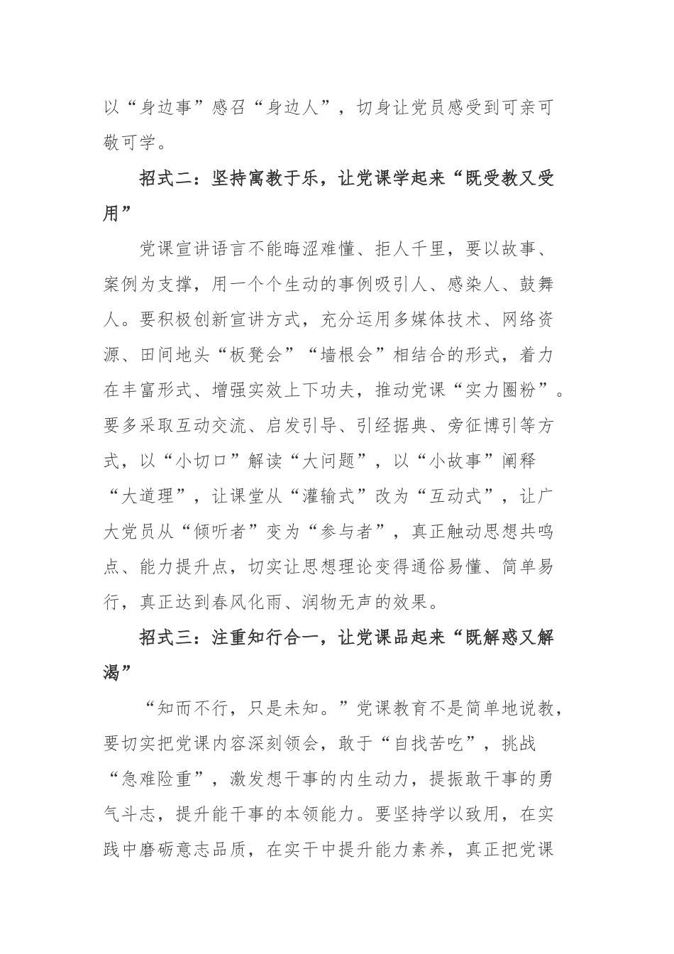 党建读物出版社出版发行《党课开讲啦》读后感3篇.docx_第2页