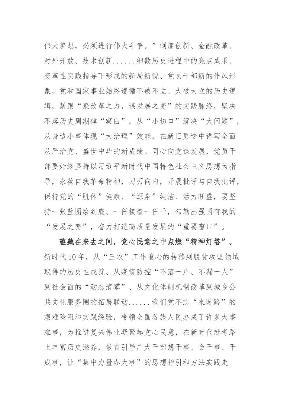 深入学习求是发布《新时代中国共产党的历史使命》体会3篇.docx_第2页