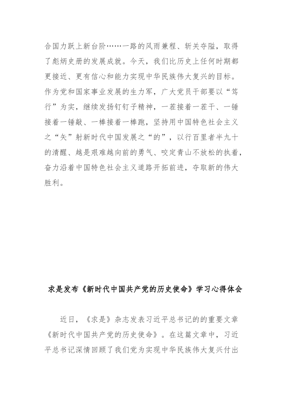 求是发布《新时代中国共产党的历史使命》学习心得体会3篇.docx_第3页