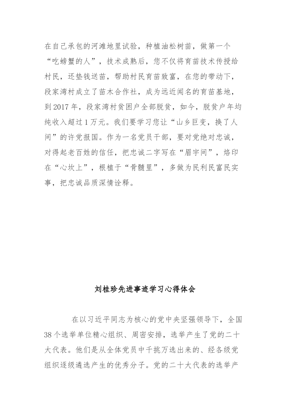 刘桂珍先进事迹学习心得体会3篇.docx_第3页