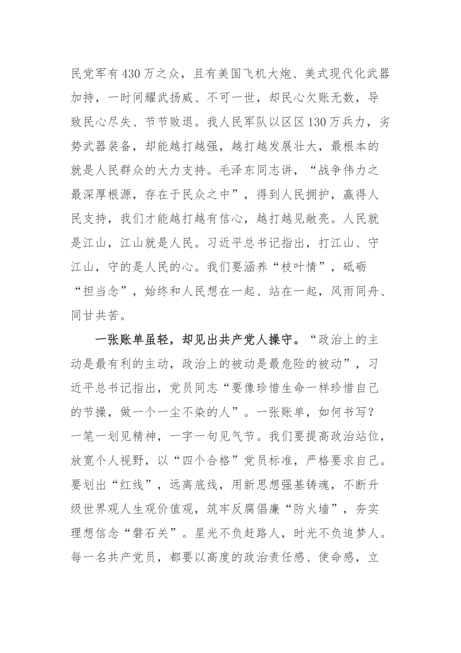 “思想的力量”系列播报《一张菜单的故事》学习心得体会.docx_第2页