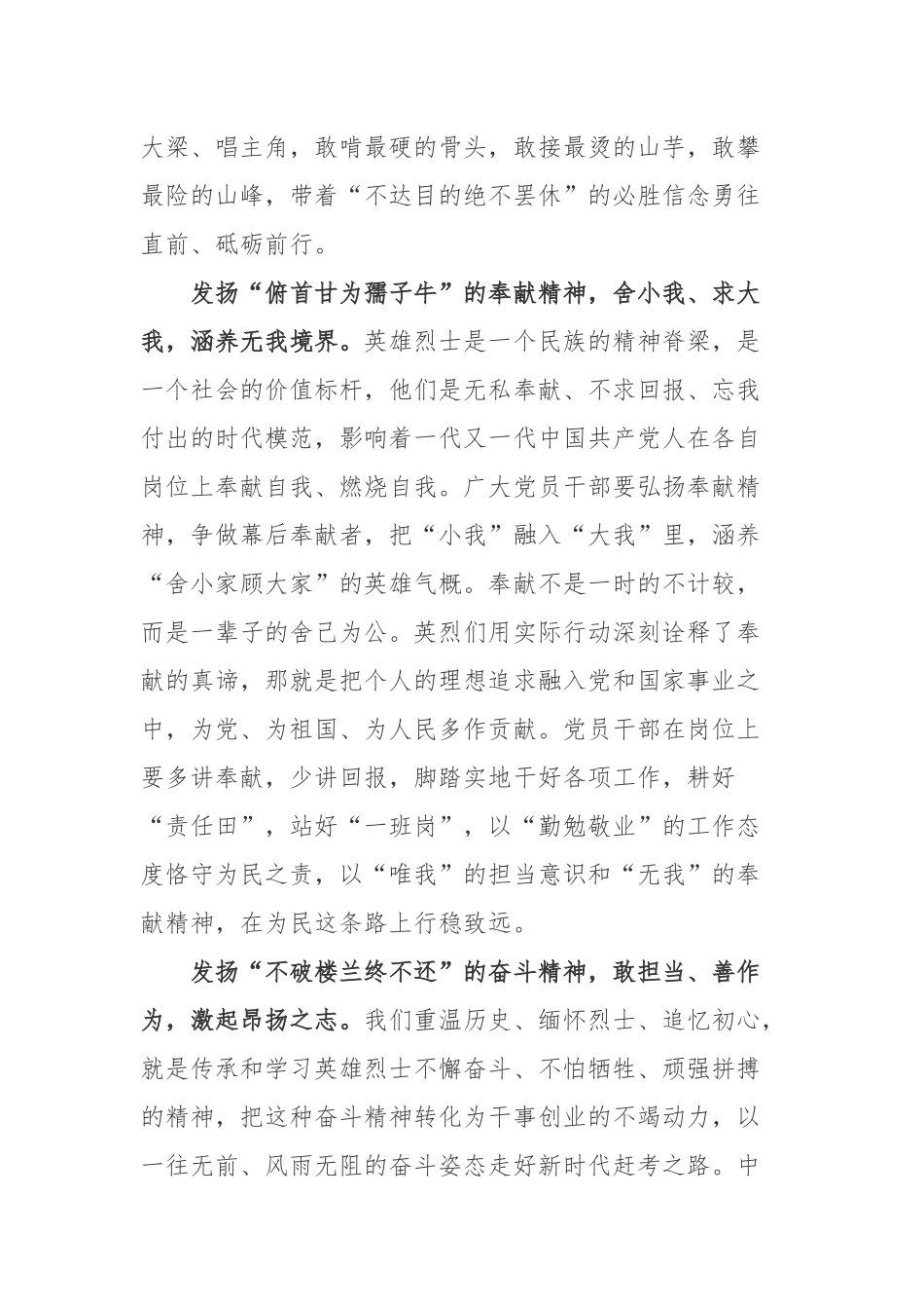2022第9个烈士纪念日在天安门广场向人民英雄敬献花篮学习心得体会2篇.docx_第2页