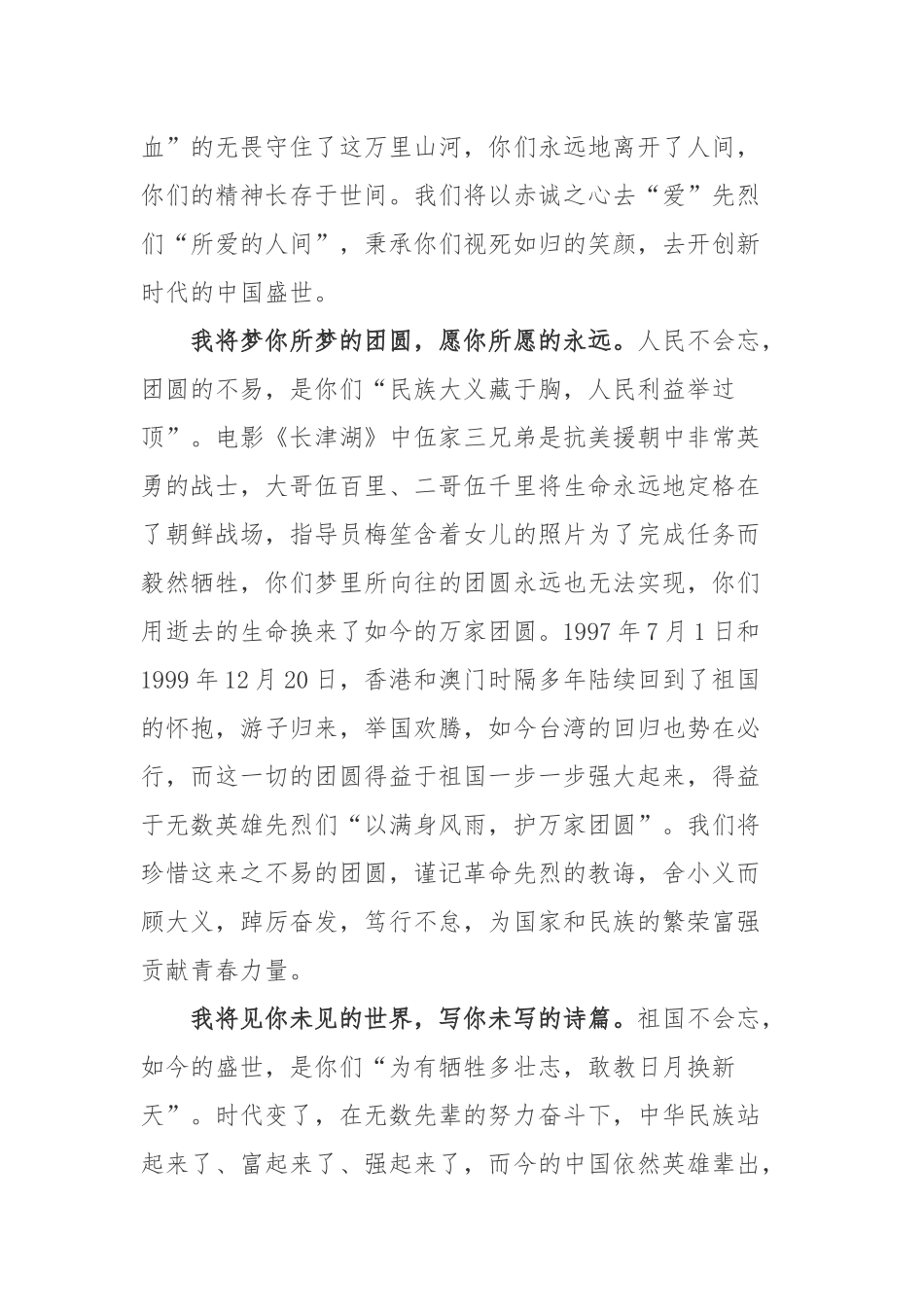 2022第9个烈士纪念日在天安门广场向人民英雄敬献花篮观后感2篇.docx_第2页