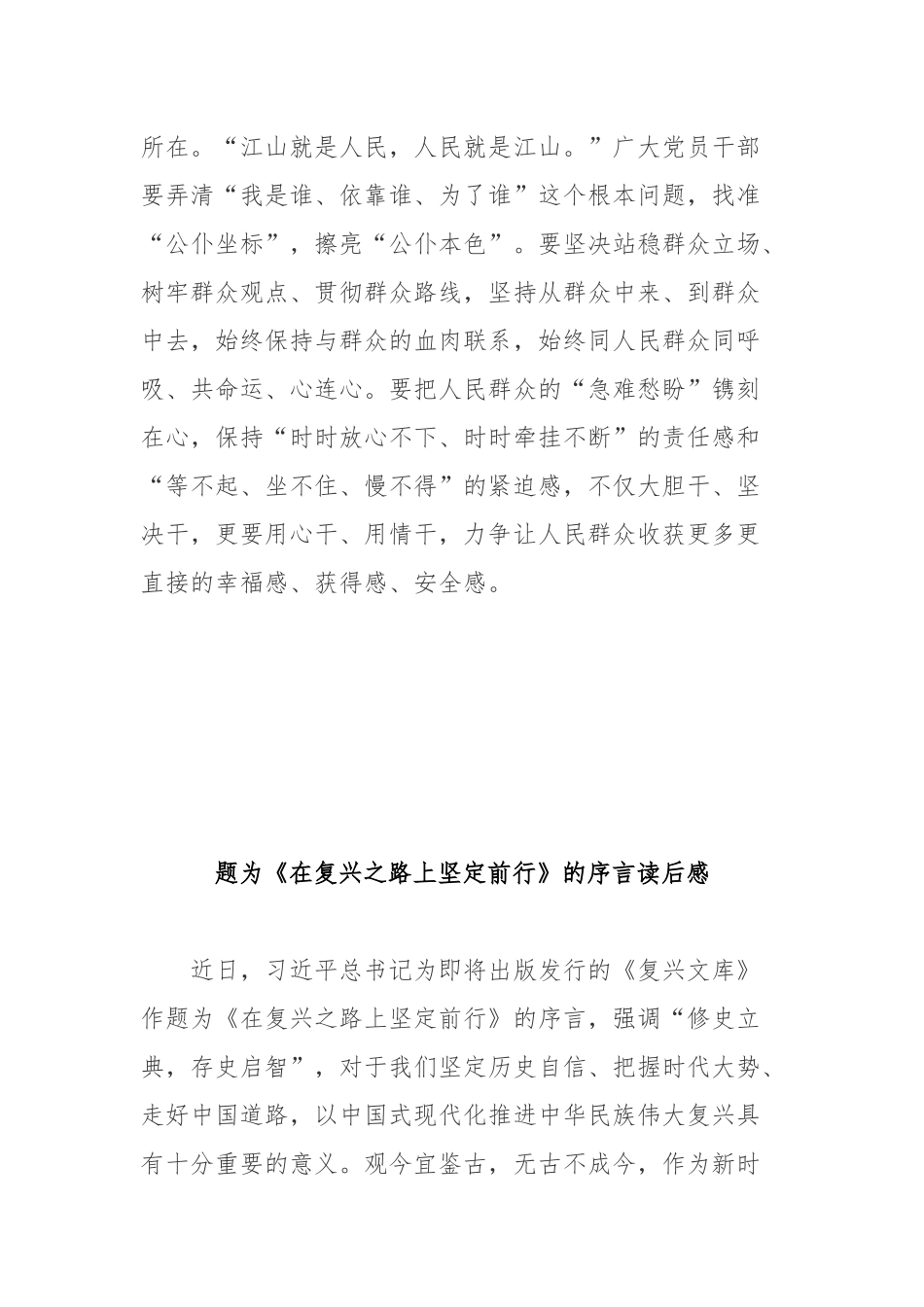题为《在复兴之路上坚定前行》的序言读后感3篇.docx_第3页