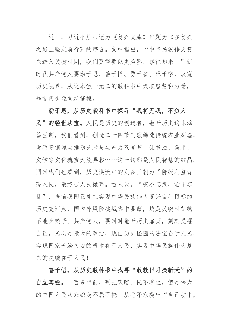 题为《在复兴之路上坚定前行》的序言学习心得3篇.docx_第3页