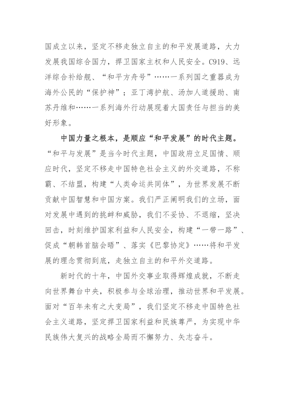 电影《万里归途》观后感.docx_第2页