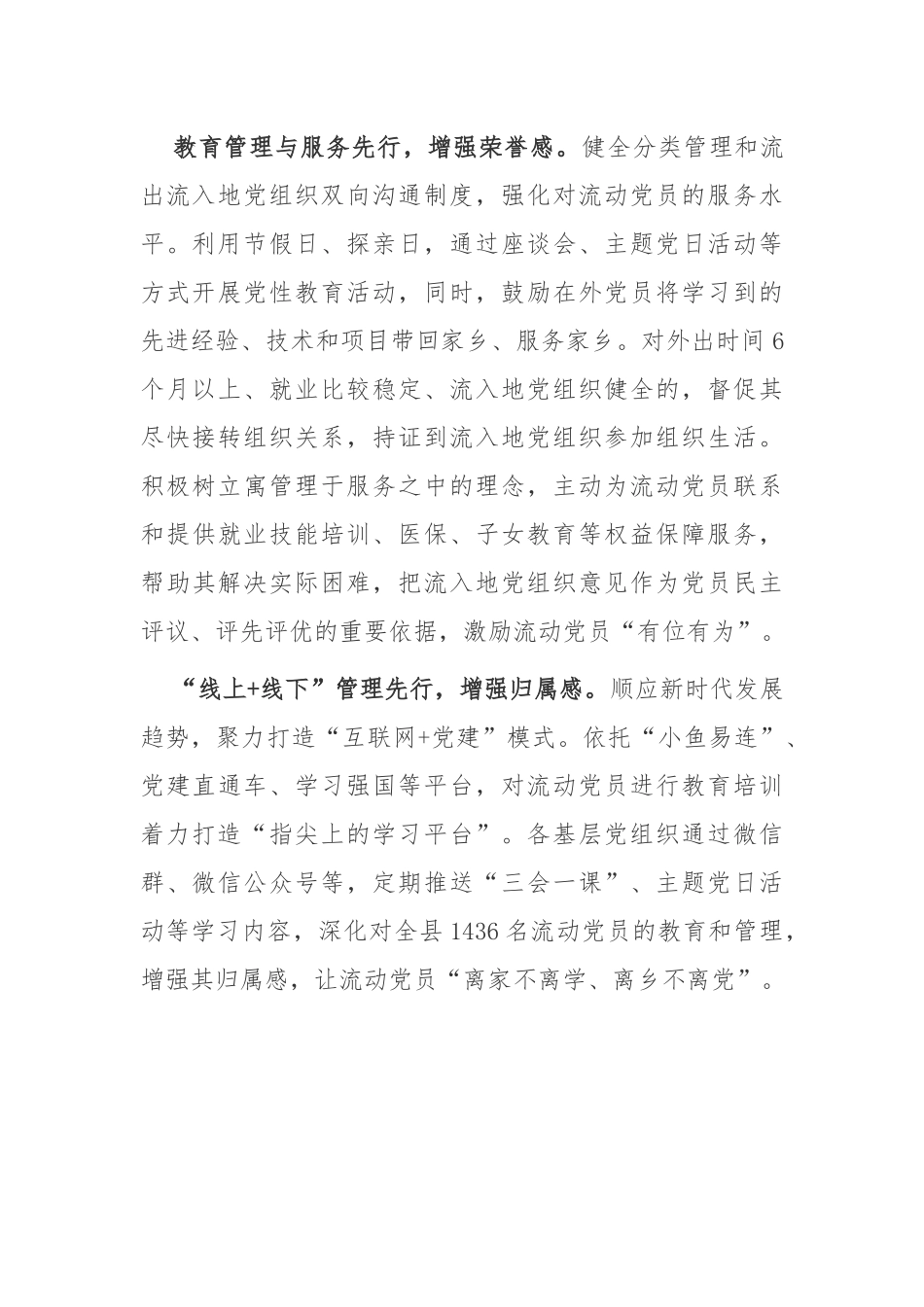 破解流动党员管理难题工作总结.docx_第2页