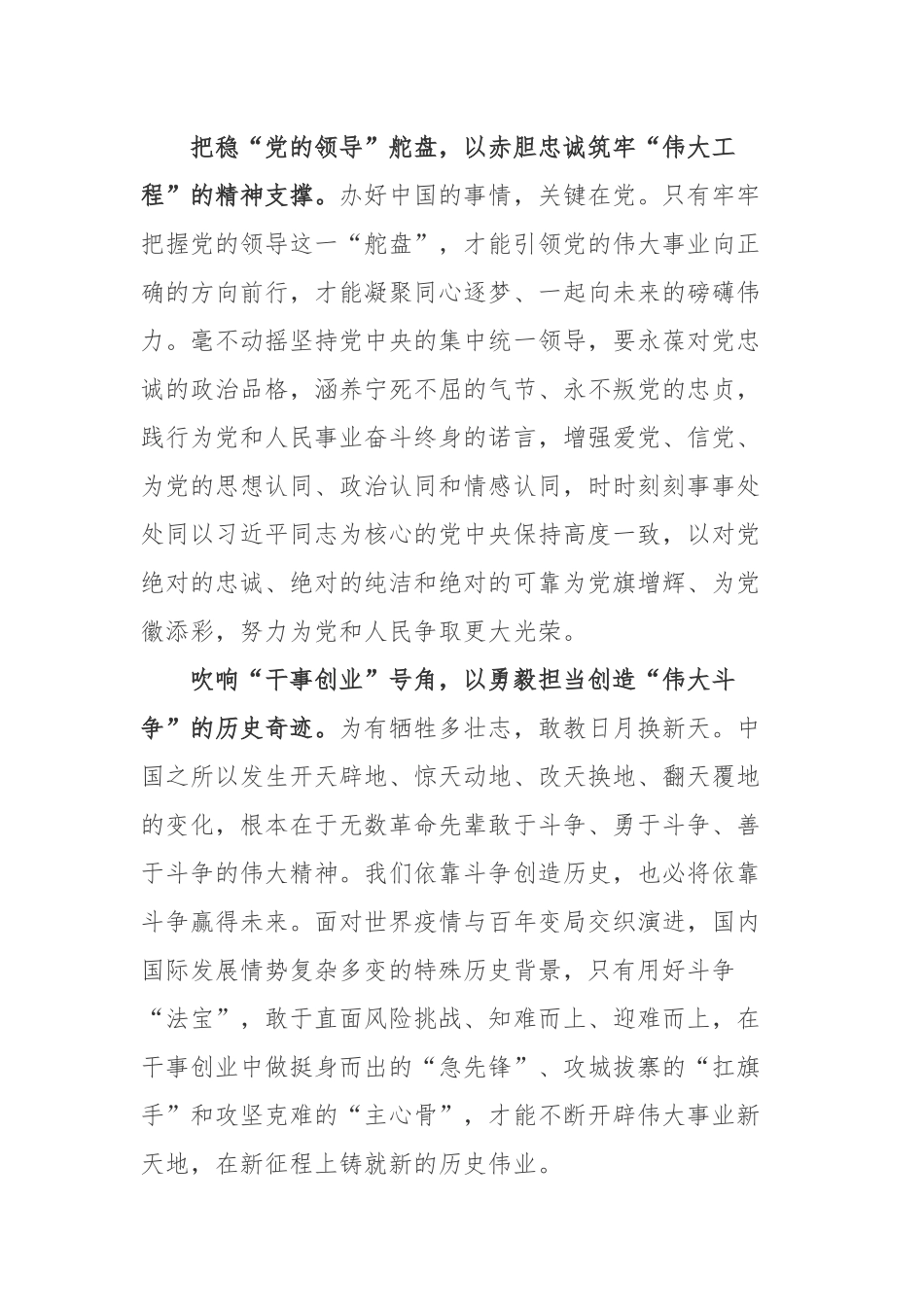 《新时代中国共产党的历史使命》读后感3篇.docx_第2页