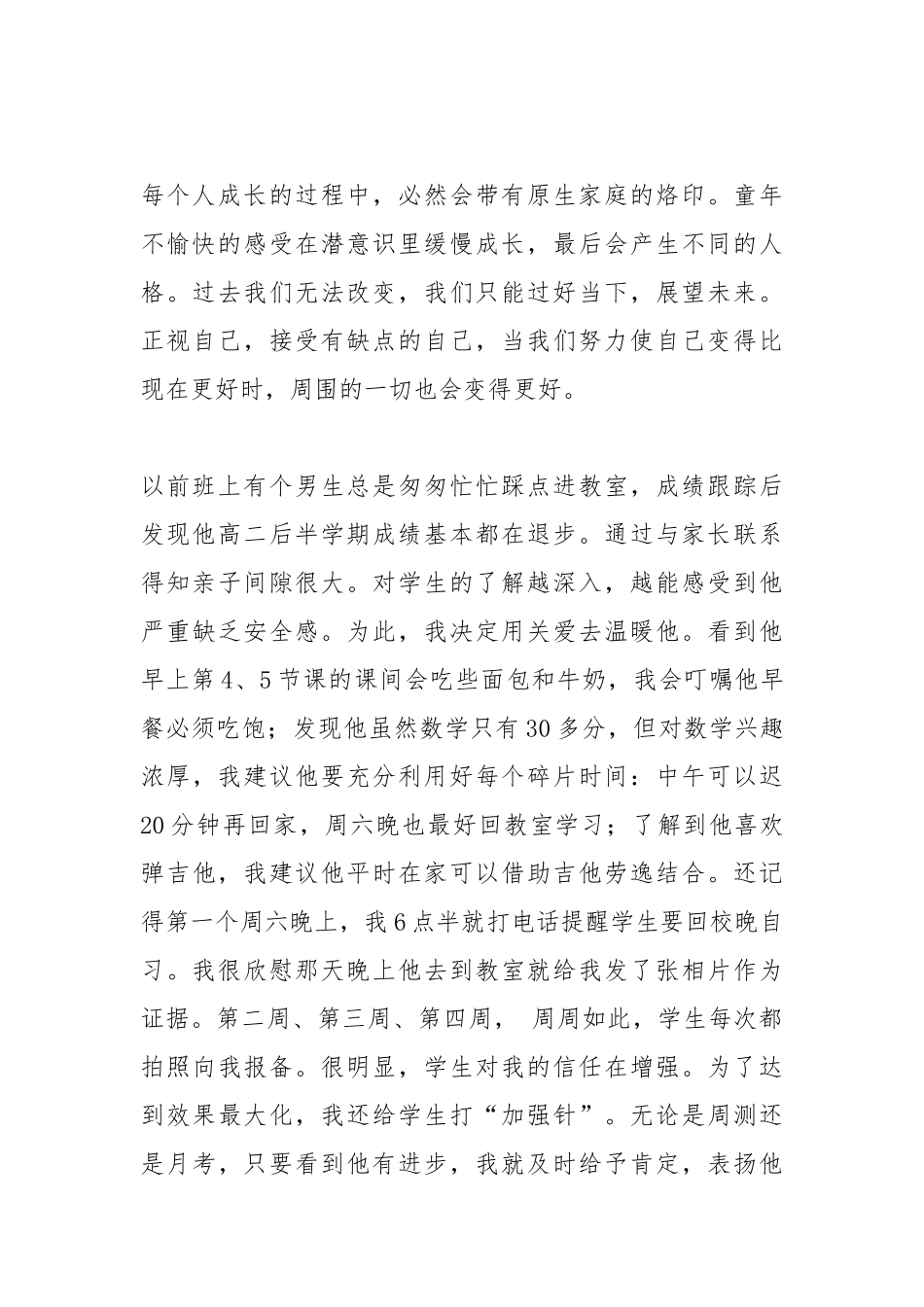 教师《蛤蟆先生去看心理医生》读书心得.docx_第2页