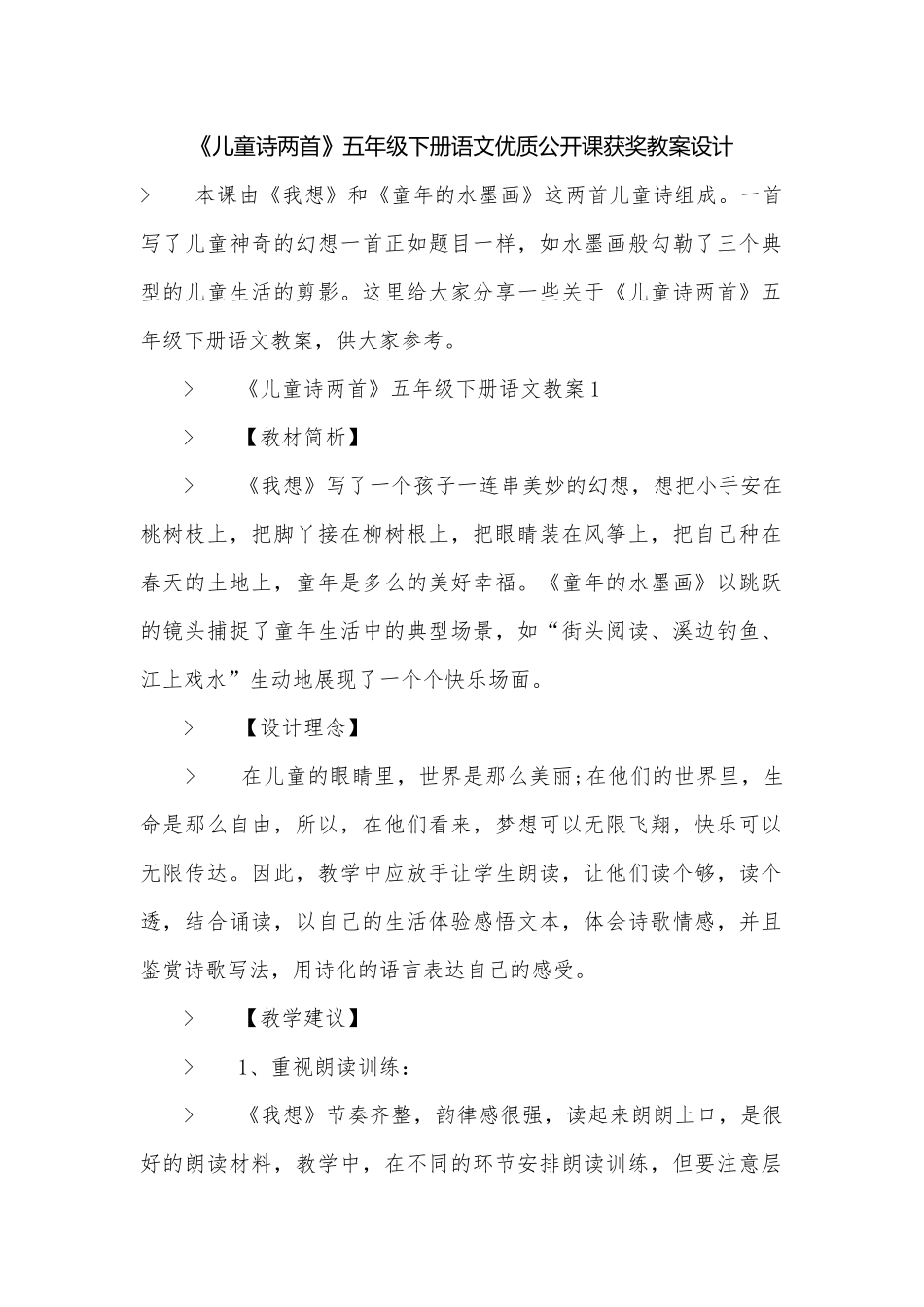 《儿童诗两首》五年级下册语文优质公开课获奖教案设计.docx_第1页