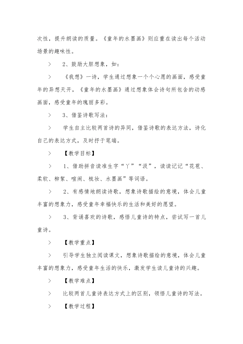 《儿童诗两首》五年级下册语文优质公开课获奖教案设计.docx_第2页
