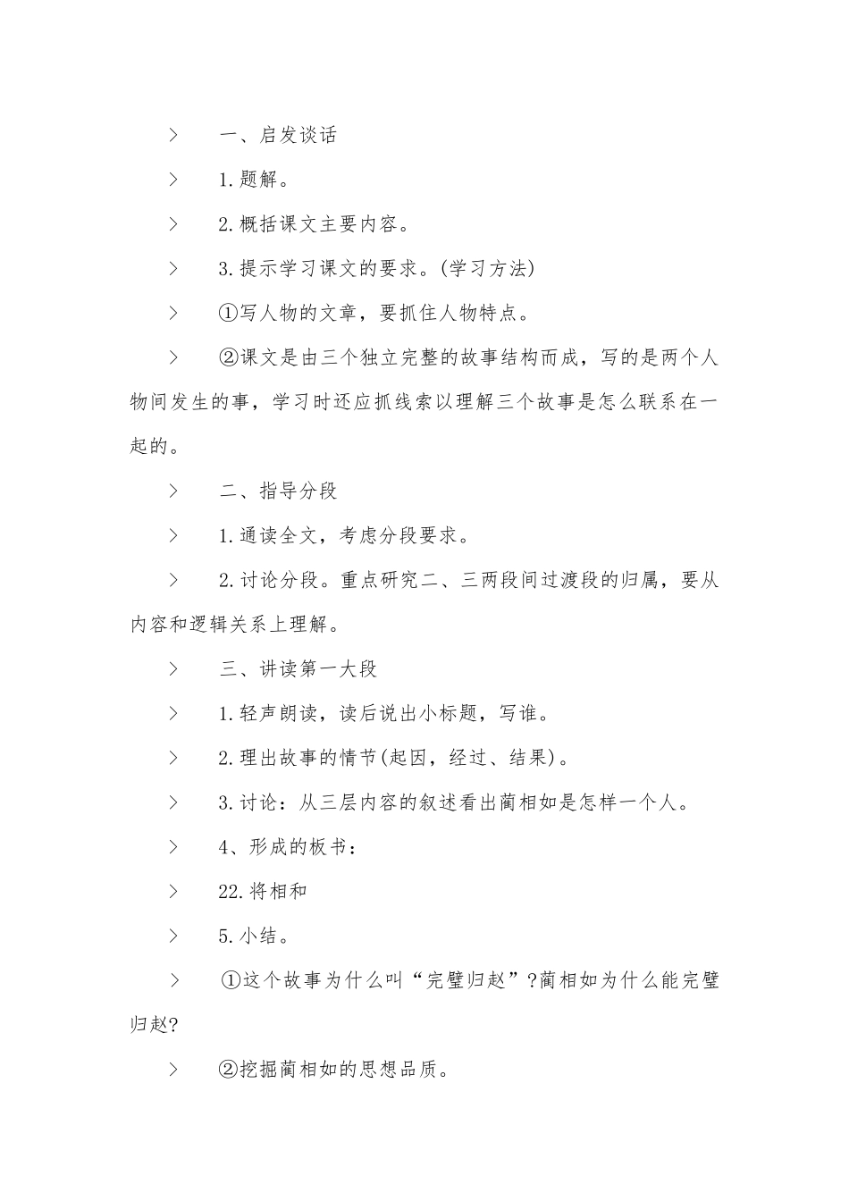 《将相和》五年级下册语文人教版优质公开课获奖教案设计.docx_第2页