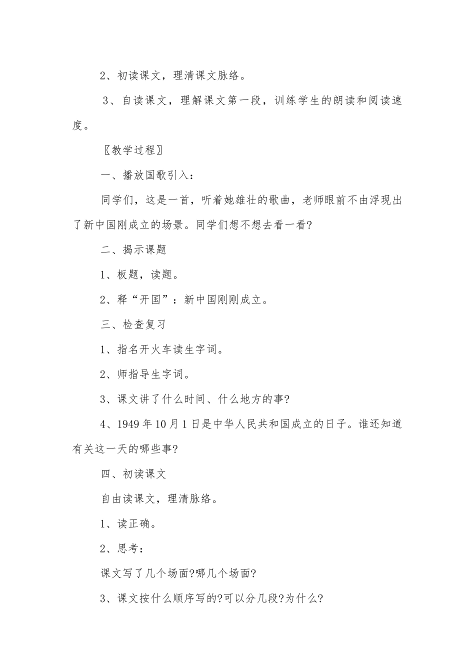 《开国大典》五年级语文优质公开课获奖教案设计五篇.docx_第2页