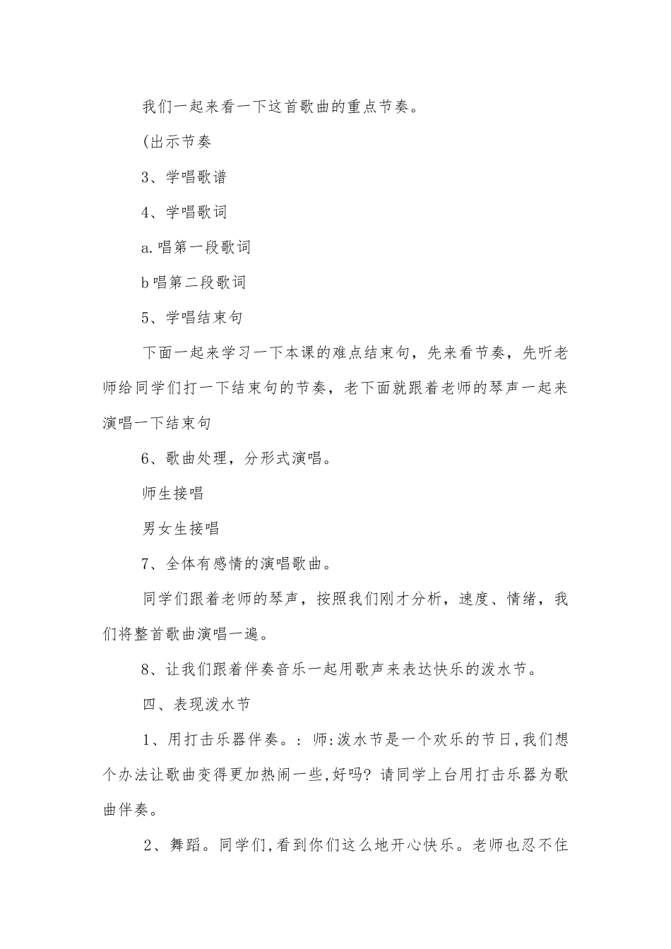 《快乐的泼水节》教学设计五篇.docx_第3页