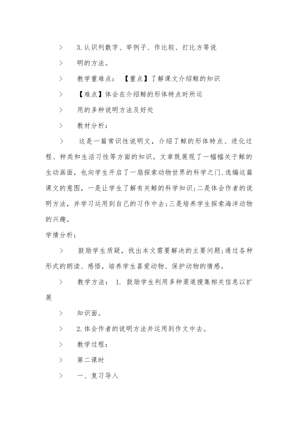 《鲸》人教版五年级上册语文课文第9课优质公开课获奖教案设计设计.docx_第3页