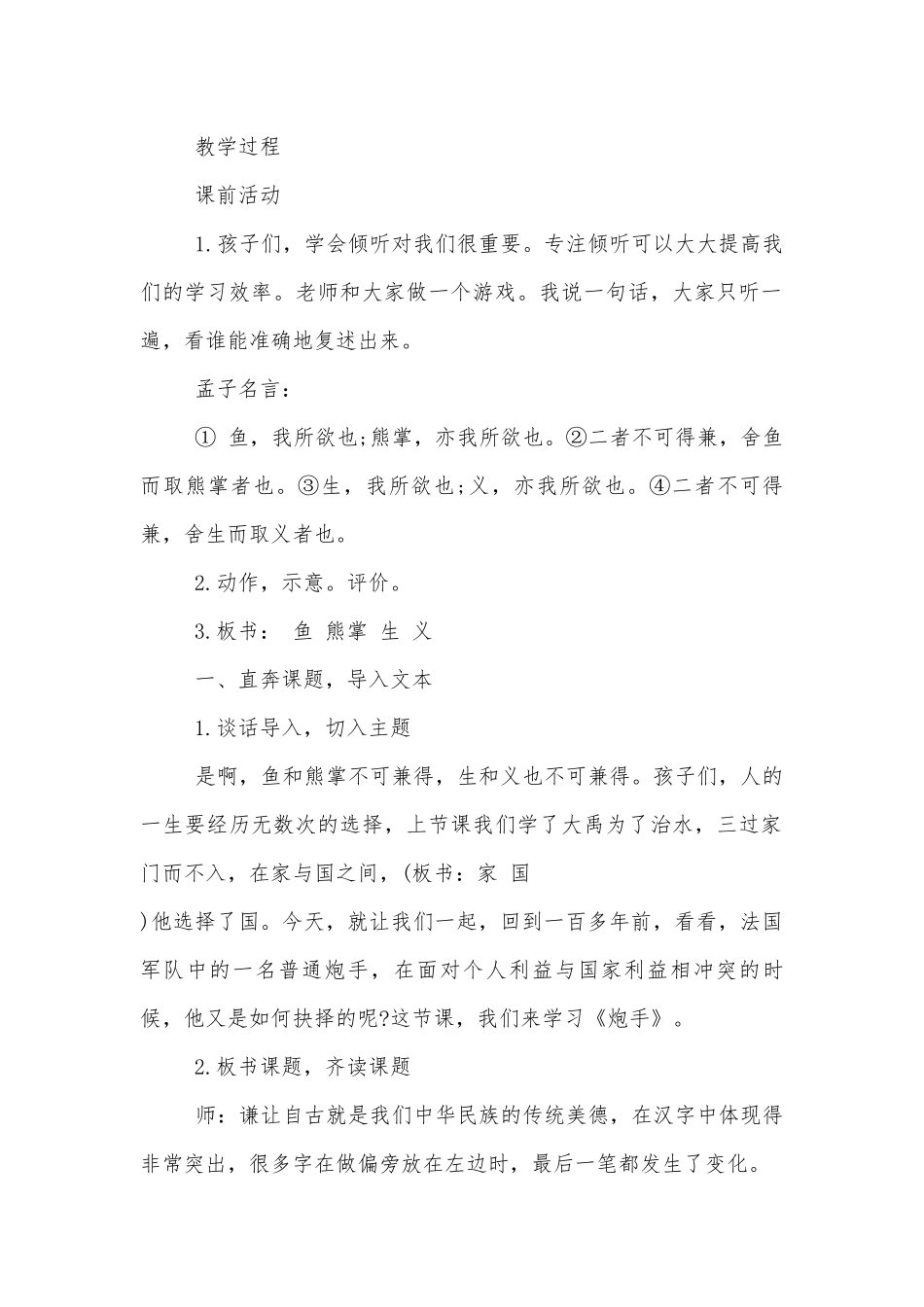 《炮手》教学设计五篇.docx_第2页