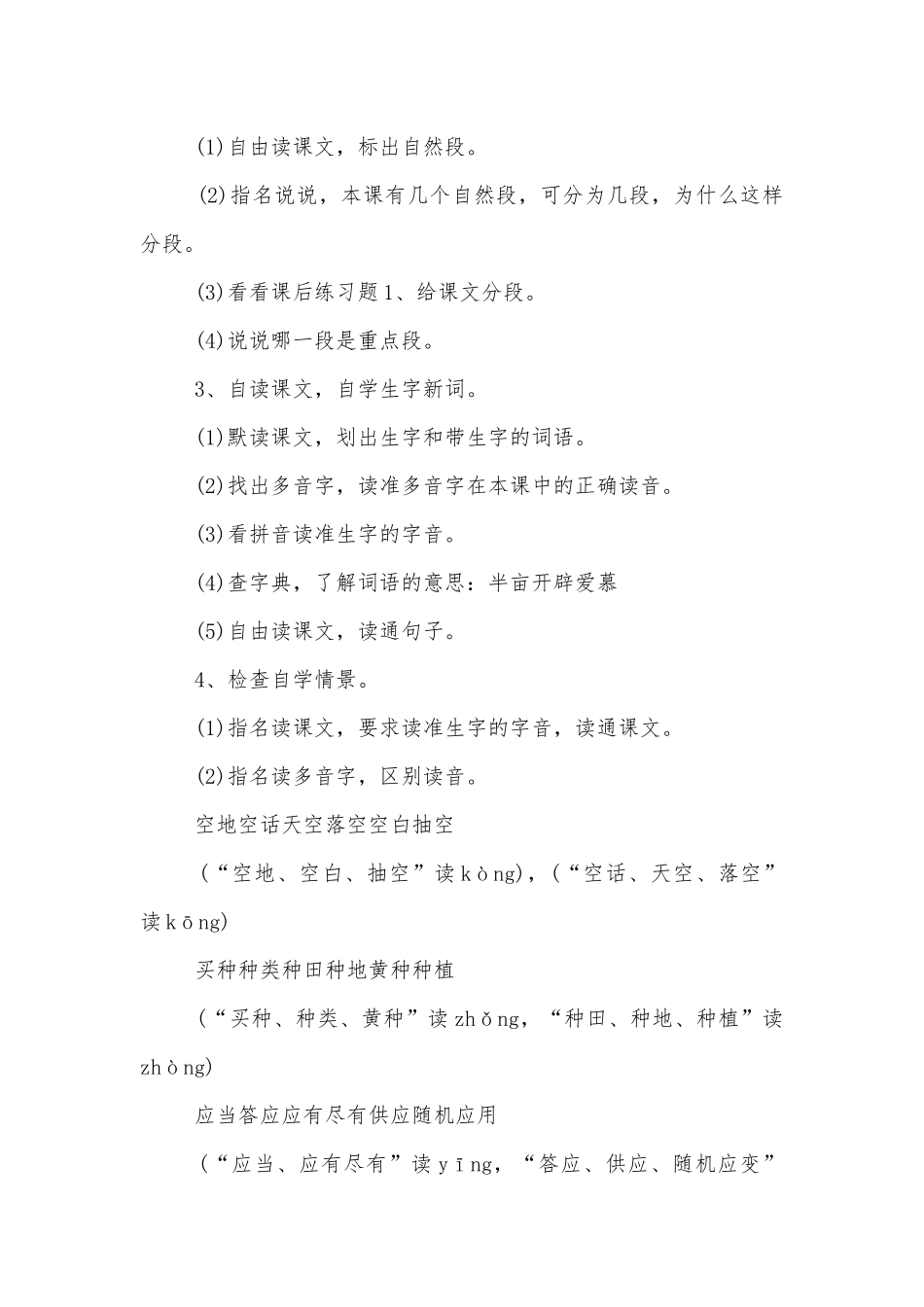 《落花生》教学设计五篇.docx_第2页