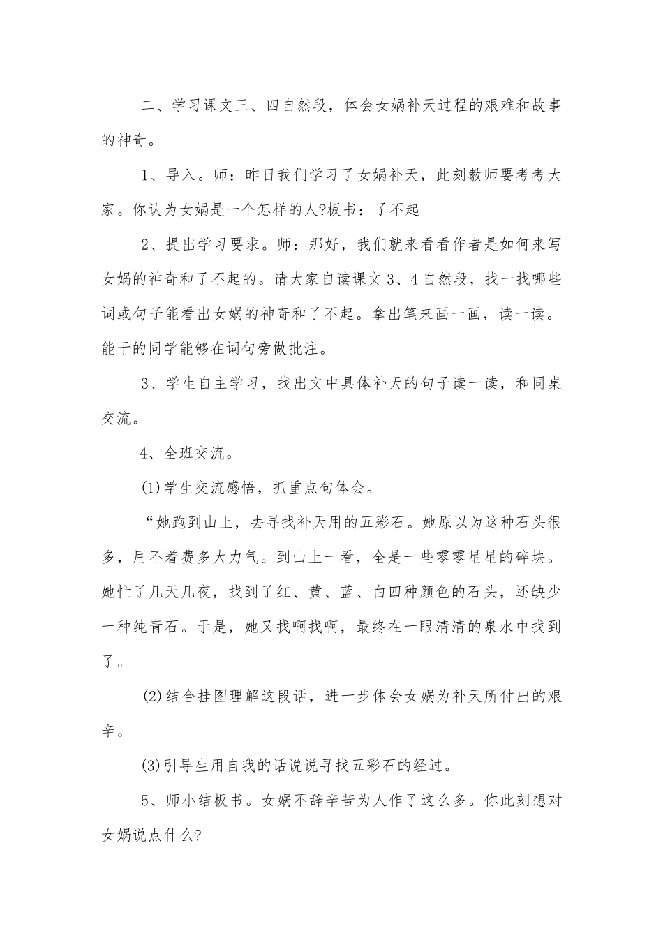 《女娲补天》教学设计五篇.docx_第2页