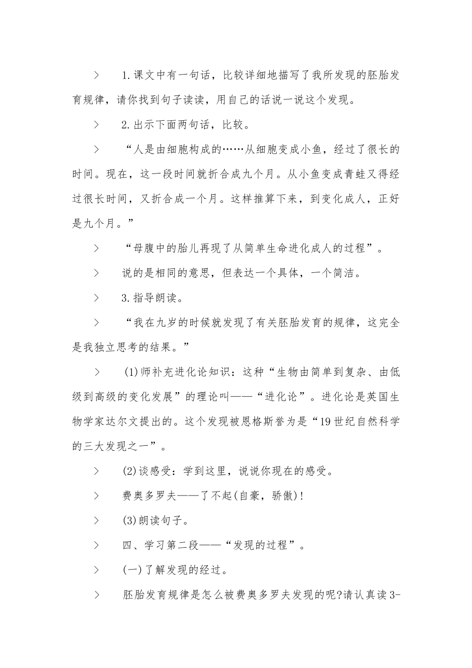 《童年的发现》五年级下册语文优质公开课获奖教案设计.docx_第3页