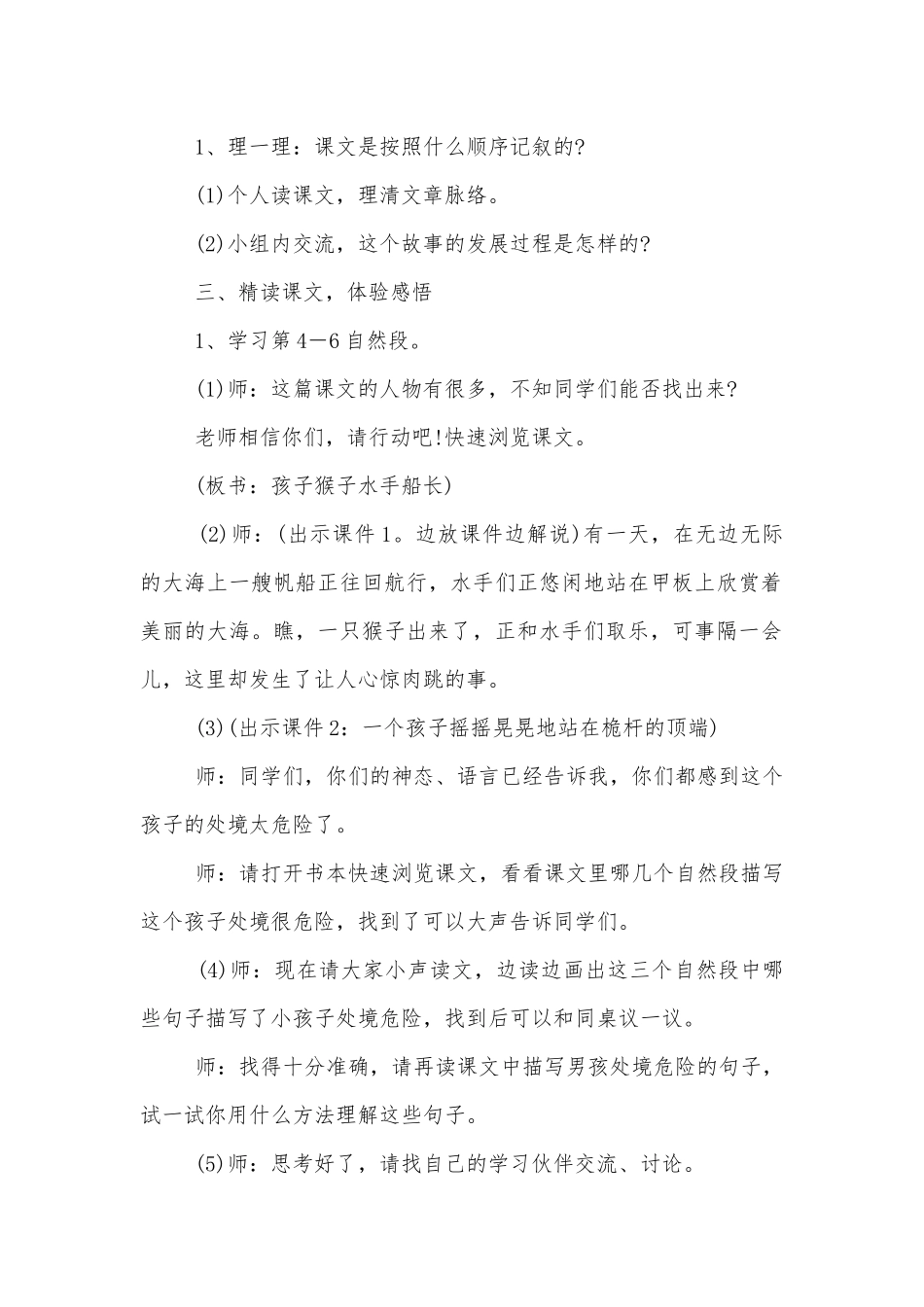 《跳水》语文优质公开课获奖教案设计五篇.docx_第2页
