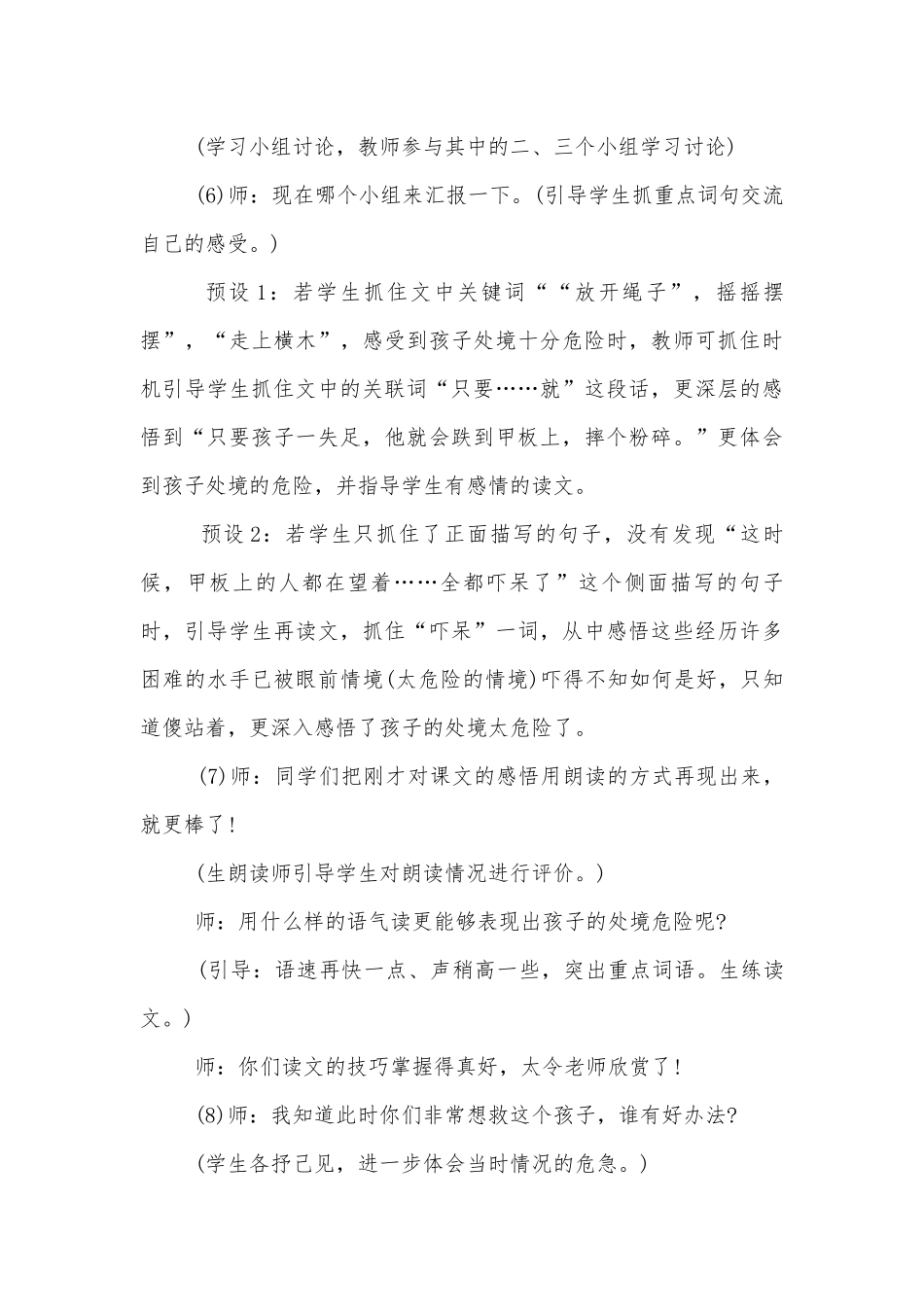 《跳水》语文优质公开课获奖教案设计五篇.docx_第3页