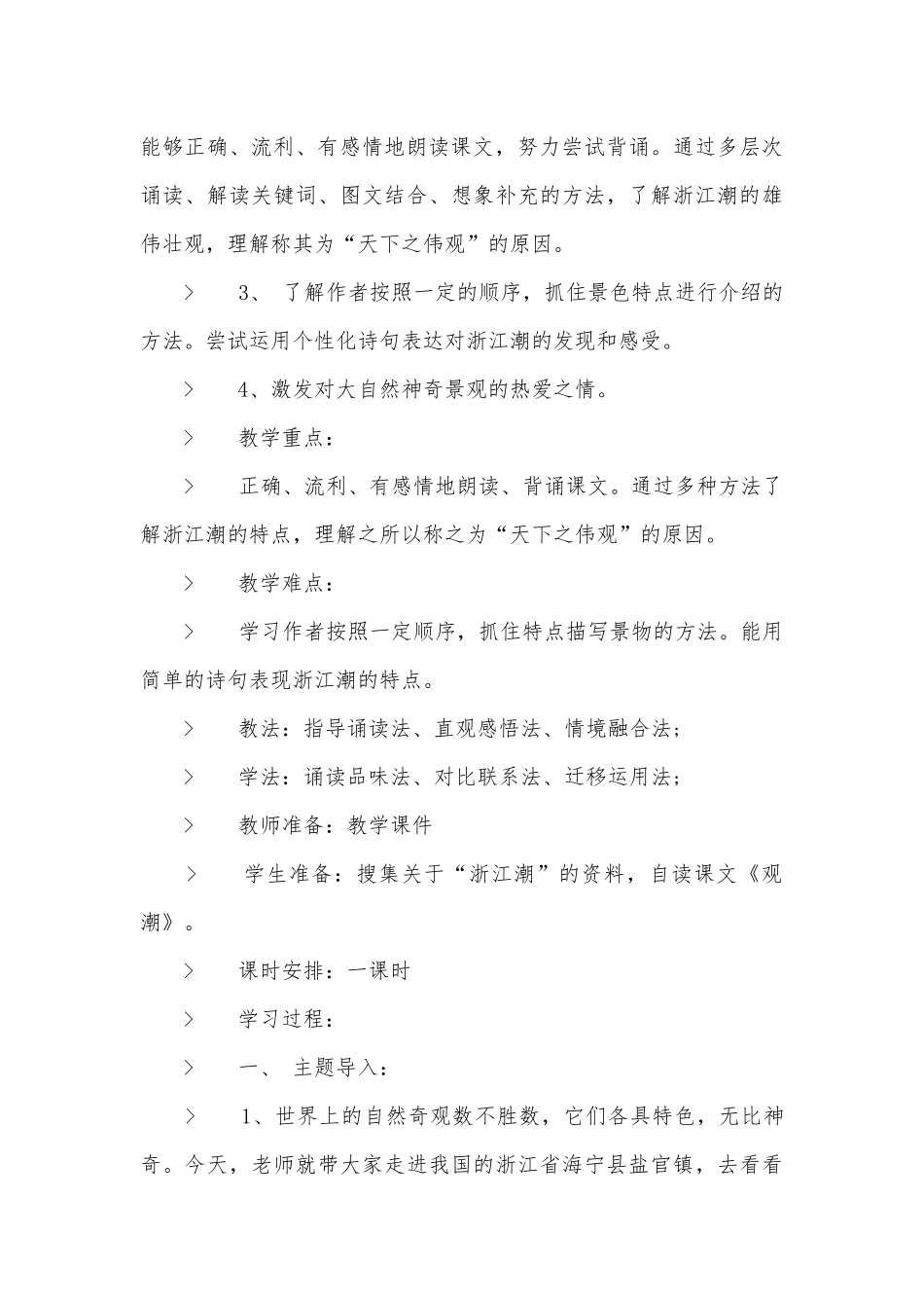 《浙江潮》北师大版五年级语文上册优质公开课获奖教案设计.docx_第3页