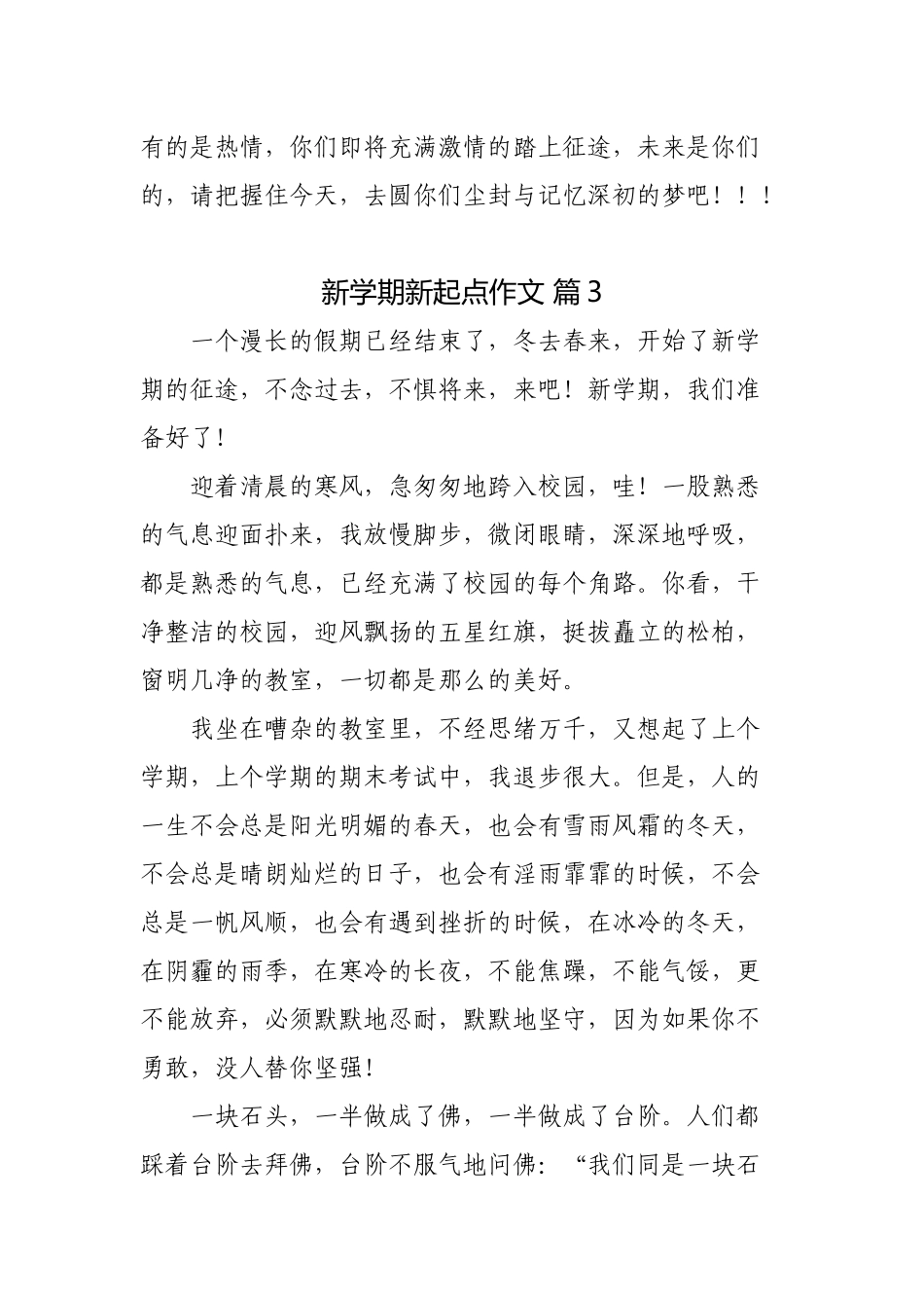 30篇站在新学期新起点上我已经用行动证明了我的成长作文.docx_第3页
