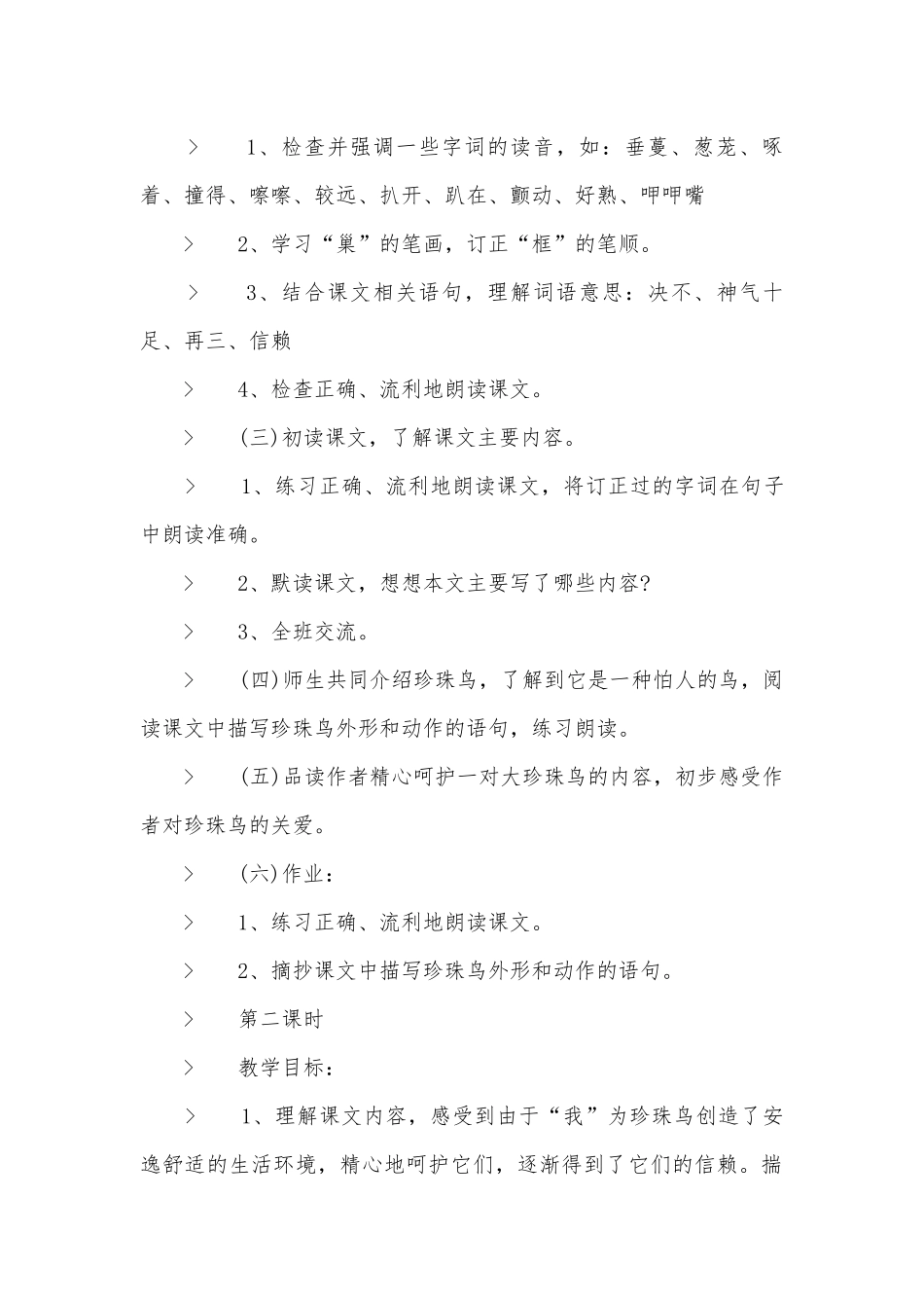 《珍珠鸟》人教版五年级上册语文优质公开课获奖教案设计.docx_第3页