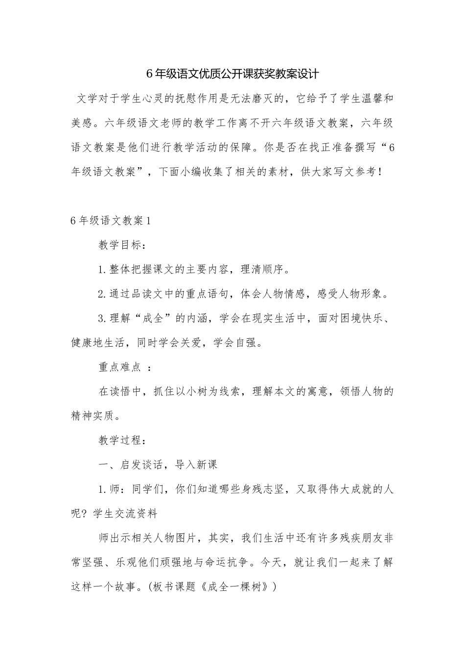 6年级语文优质公开课获奖教案设计.docx_第1页