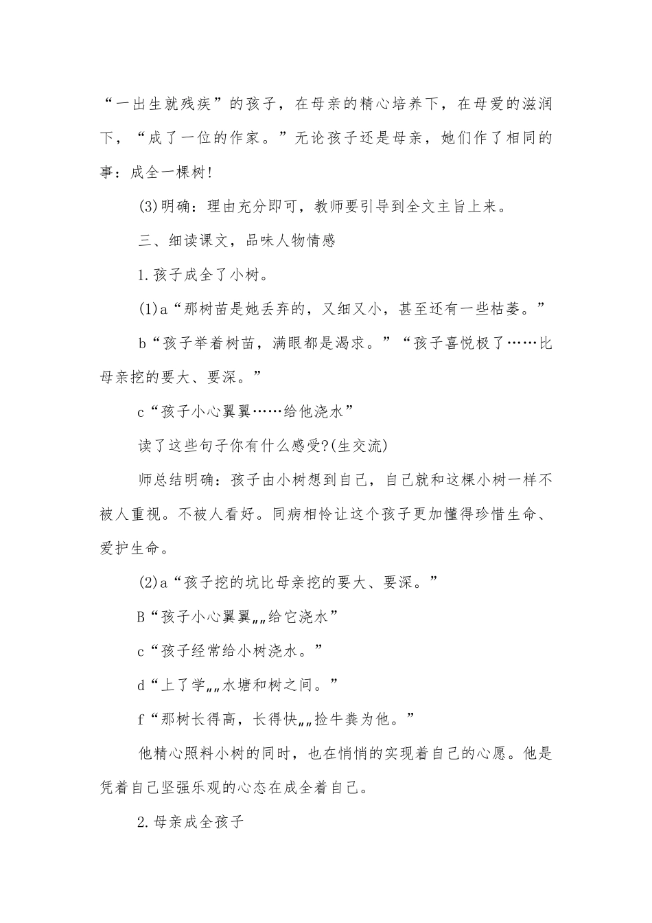 6年级语文优质公开课获奖教案设计.docx_第3页