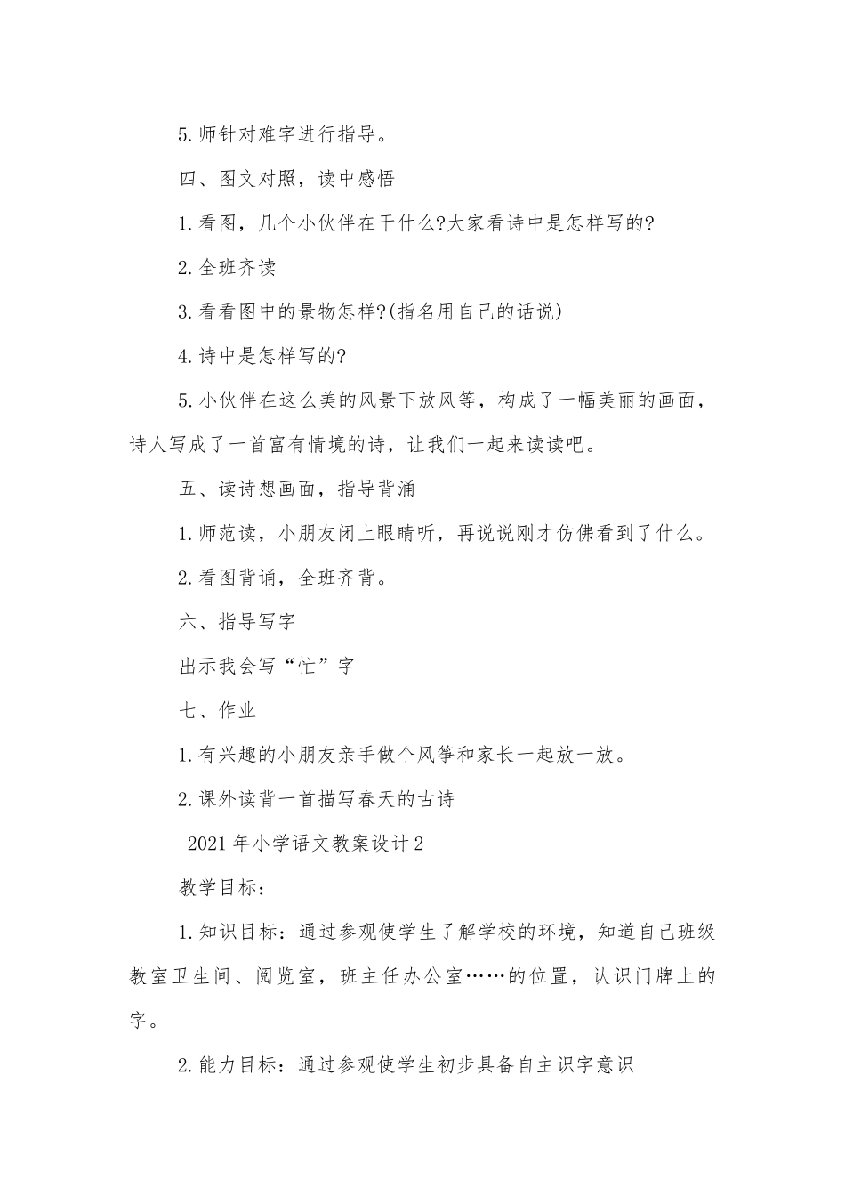 2021年小学语文优质公开课获奖教案设计设计.docx_第2页