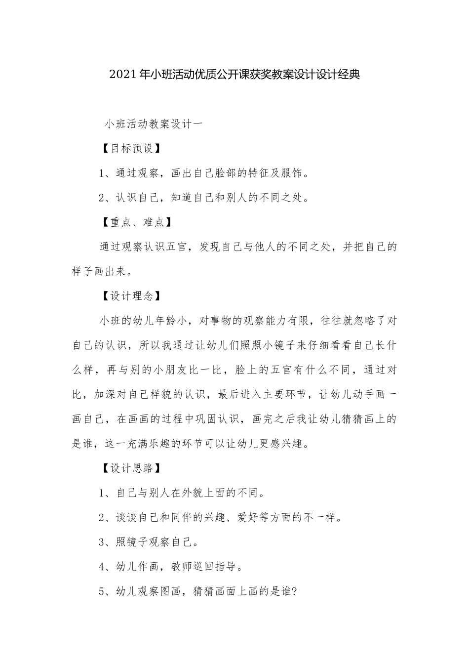 2021年小班活动优质公开课获奖教案设计设计经典.docx_第1页